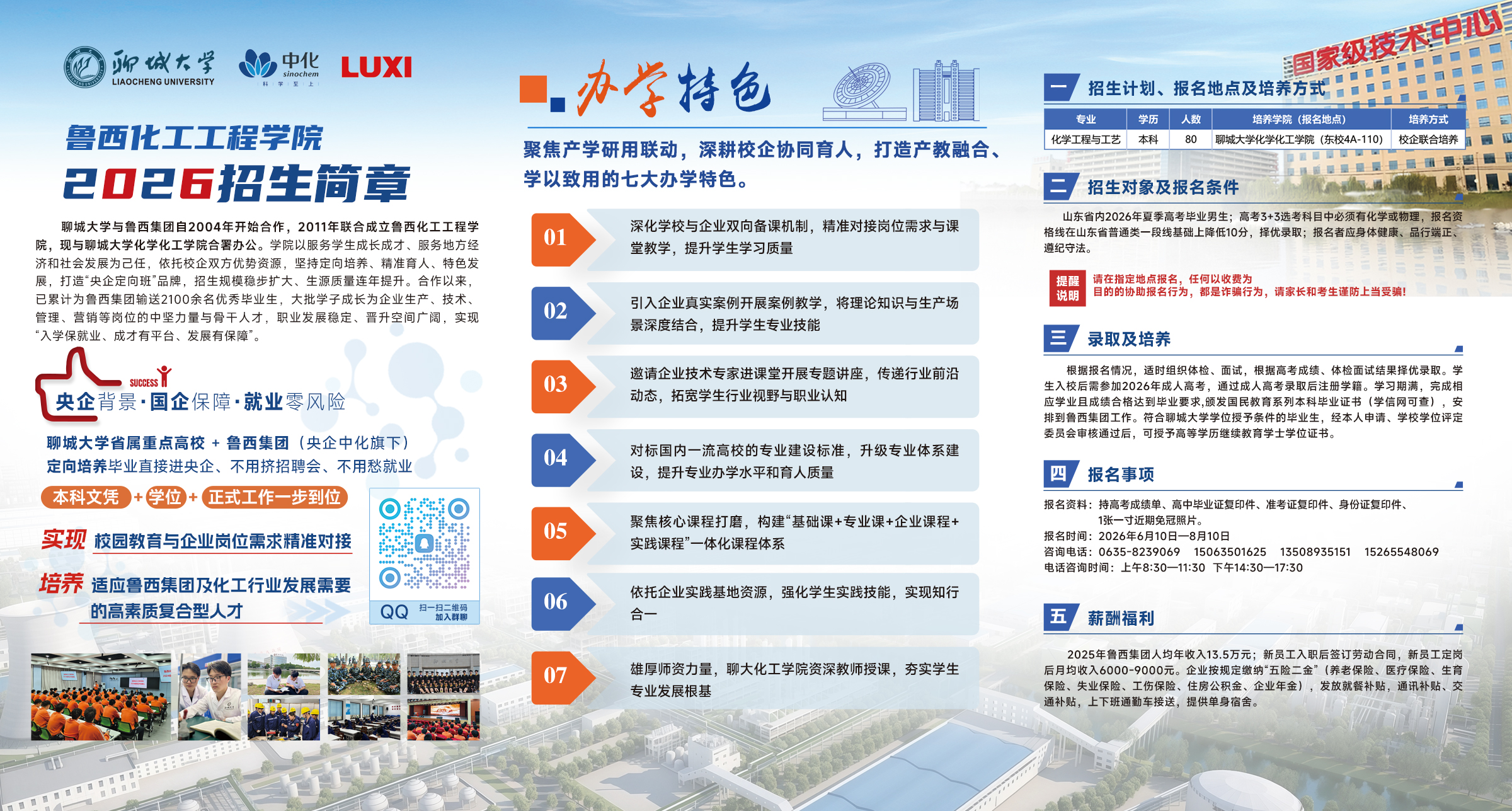 英国威廉集团官网（鲁西化工工程学院）2026年鲁西集团定向生招生简章